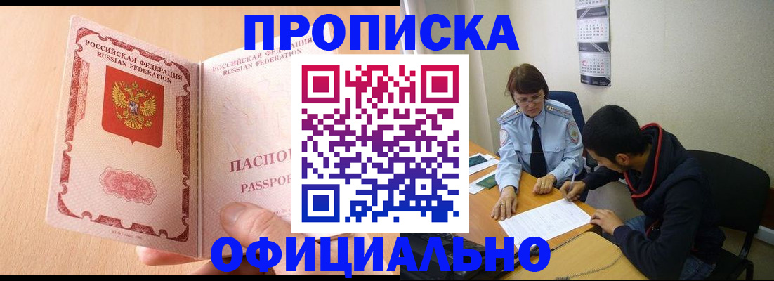 прописка 2025 в Осташкове