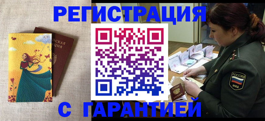 временная прописка в Осташкове