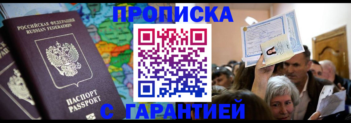 прописка законно в Осташкове